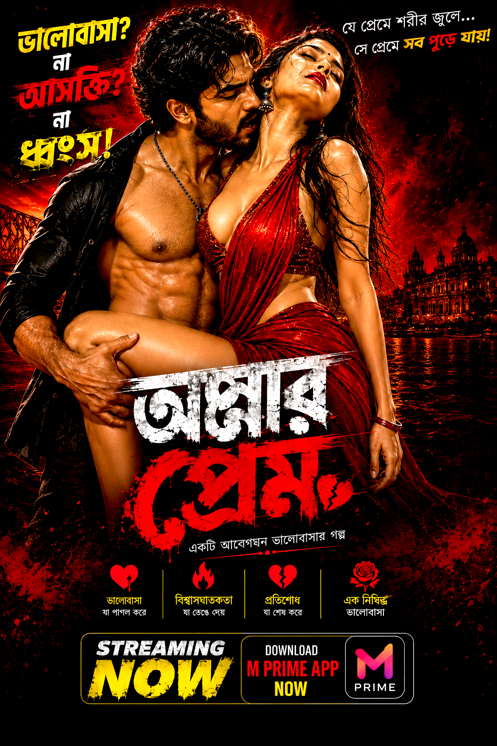 Amar Prem